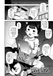 ちっちゃくてお日様のにおい, 日本語