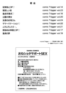 おねショタサポートSEX, 日本語