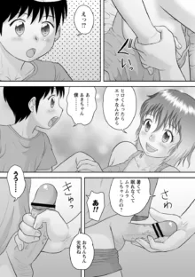 おねショタサポートSEX, 日本語