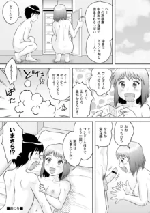 おねショタサポートSEX, 日本語