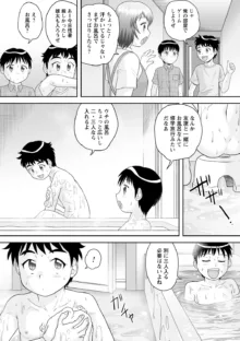 おねショタサポートSEX, 日本語