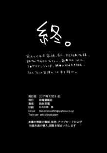 供犠の巫女-終-, 日本語