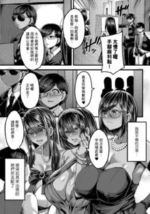 Kasshoku Hime to Himitsu no Keiyaku Ch.1, 中文