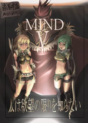 MIND vol.05 - 人は欲望の限りを知らない, 日本語