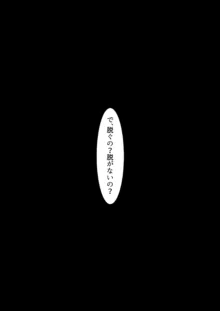 デリヘル初日〜バレー女子 美織〜, 日本語