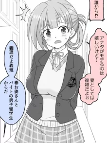 幼な妻JKちゃんの新婚だいあり～, 日本語