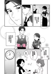 syokorabu】 sindou kun ha to ri atuka i tyuui。 ～ kouhai ga seiteki sugi te koma xtu te masu!?～01-05｜进藤先生请小心轻放。 ～后辈性欲太强让我很困扰！？～01-05, 中文