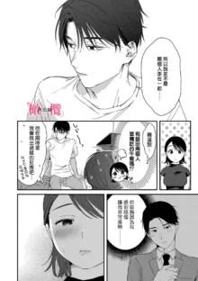 syokorabu】 sindou kun ha to ri atuka i tyuui。 ～ kouhai ga seiteki sugi te koma xtu te masu!?～01-05｜进藤先生请小心轻放。 ～后辈性欲太强让我很困扰！？～01-05, 中文