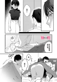 syokorabu】 sindou kun ha to ri atuka i tyuui。 ～ kouhai ga seiteki sugi te koma xtu te masu!?～01-05｜进藤先生请小心轻放。 ～后辈性欲太强让我很困扰！？～01-05, 中文