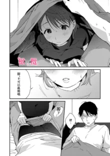 syokorabu】 sindou kun ha to ri atuka i tyuui。 ～ kouhai ga seiteki sugi te koma xtu te masu!?～01-05｜进藤先生请小心轻放。 ～后辈性欲太强让我很困扰！？～01-05, 中文