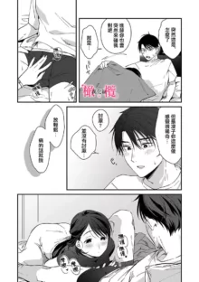 syokorabu】 sindou kun ha to ri atuka i tyuui。 ～ kouhai ga seiteki sugi te koma xtu te masu!?～01-05｜进藤先生请小心轻放。 ～后辈性欲太强让我很困扰！？～01-05, 中文