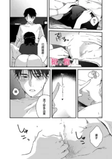 syokorabu】 sindou kun ha to ri atuka i tyuui。 ～ kouhai ga seiteki sugi te koma xtu te masu!?～01-05｜进藤先生请小心轻放。 ～后辈性欲太强让我很困扰！？～01-05, 中文