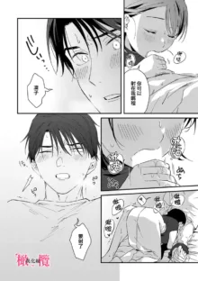 syokorabu】 sindou kun ha to ri atuka i tyuui。 ～ kouhai ga seiteki sugi te koma xtu te masu!?～01-05｜进藤先生请小心轻放。 ～后辈性欲太强让我很困扰！？～01-05, 中文