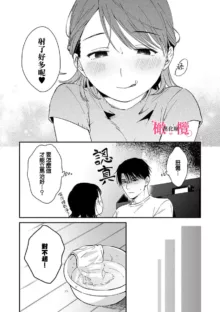 syokorabu】 sindou kun ha to ri atuka i tyuui。 ～ kouhai ga seiteki sugi te koma xtu te masu!?～01-05｜进藤先生请小心轻放。 ～后辈性欲太强让我很困扰！？～01-05, 中文