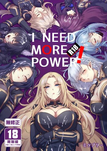 I NEED MORE POWER! (decensored), 中文