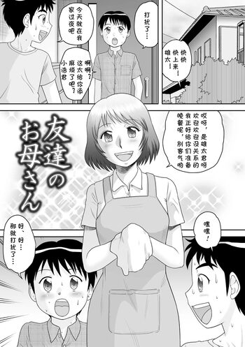 Tomodachi no Okaa-san, 中文