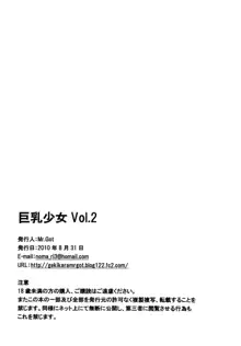 巨乳少女 Vol.2, 日本語