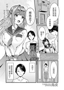 お嬢様は調教(よご)されたい。, 中文