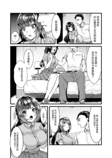 お嬢様は調教(よご)されたい。, 中文