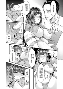 お嬢様は調教(よご)されたい。, 中文