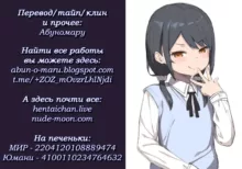 Musume no Tomodachi no Mesugaki ni Okasaremashita 2, Русский