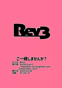 ご一緒しませんか?, 日本語