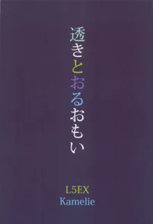 透きとおるおもい, 日本語