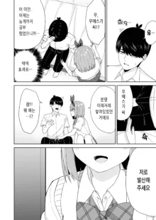 Gotoubun no Hajimete, 한국어