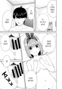 Gotoubun no Hajimete, 한국어