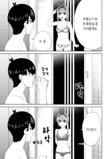 Gotoubun no Hajimete, 한국어