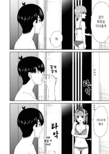 Gotoubun no Hajimete, 한국어