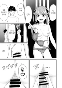 Gotoubun no Hajimete, 한국어