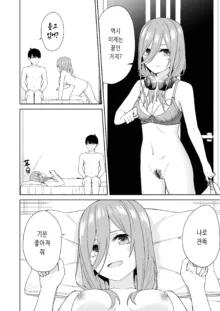 Gotoubun no Hajimete, 한국어