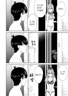 Gotoubun no Hajimete, 한국어