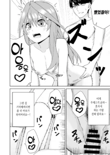 Gotoubun no Hajimete, 한국어