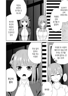 Gotoubun no Hajimete, 한국어