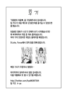 Gotoubun no Hajimete, 한국어