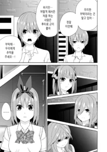 Gotoubun no Hajimete, 한국어