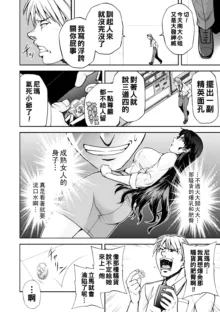 Maruhadaka no Minami-san Ch. 1-2, 中文