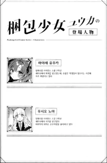 Konpou Shoujo Yuuka, 한국어