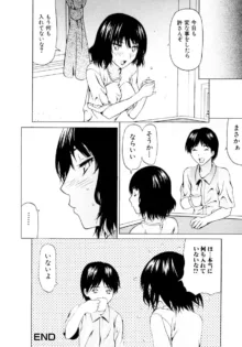 おぼえたての乙女, 日本語