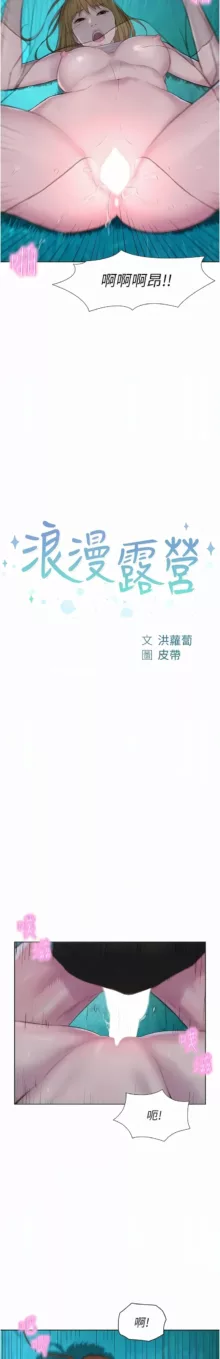 浪漫露营／Romance Camping, 中文