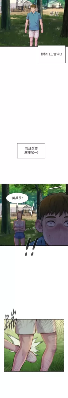 浪漫露营／Romance Camping, 中文