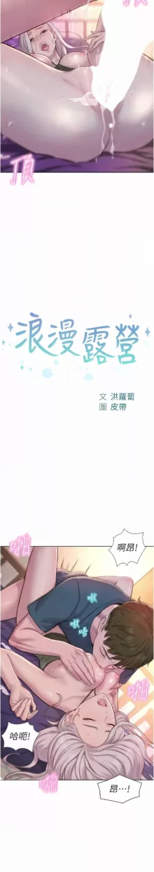 浪漫露营／Romance Camping, 中文