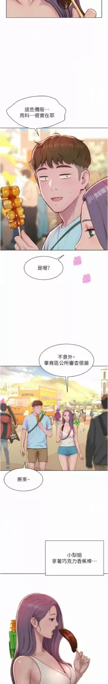 浪漫露营／Romance Camping, 中文