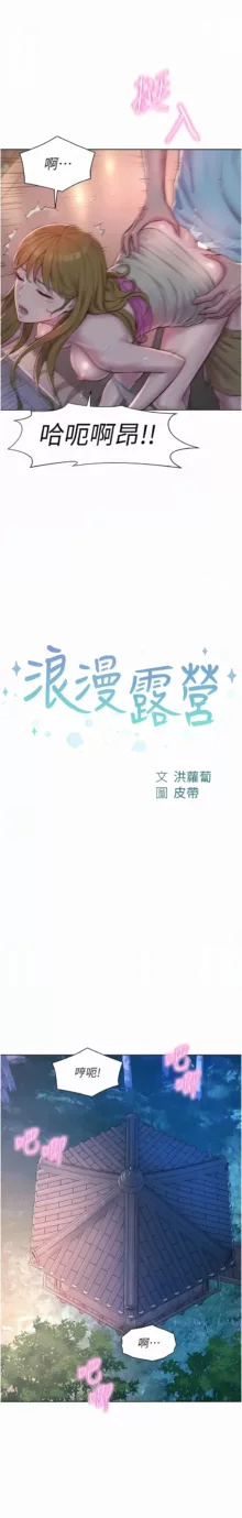 浪漫露营／Romance Camping, 中文