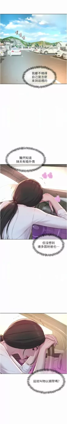 浪漫露营／Romance Camping, 中文