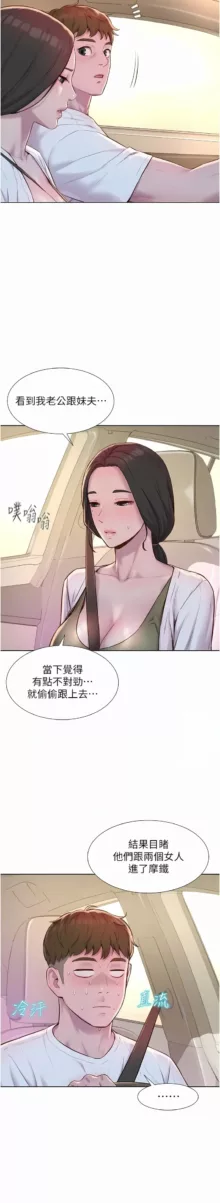 浪漫露营／Romance Camping, 中文