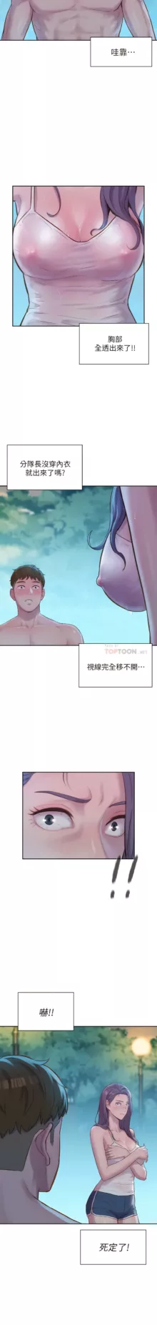 浪漫露营／Romance Camping, 中文