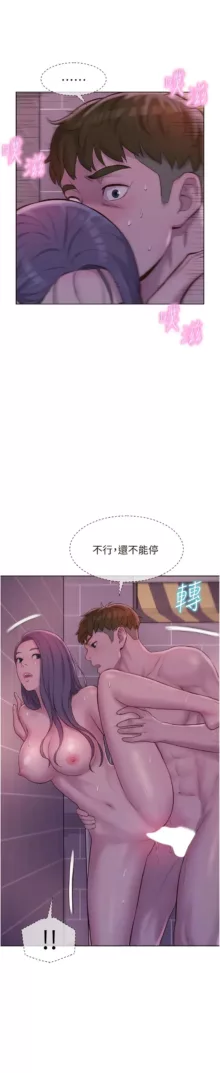 浪漫露营／Romance Camping, 中文